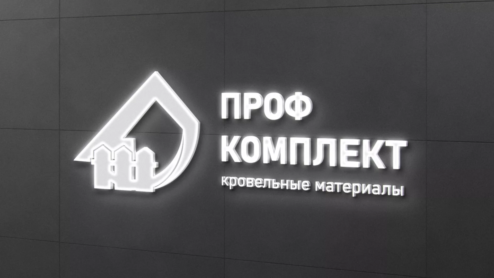 Разработка логотипа «Проф Комплект» в Новомичуринске
